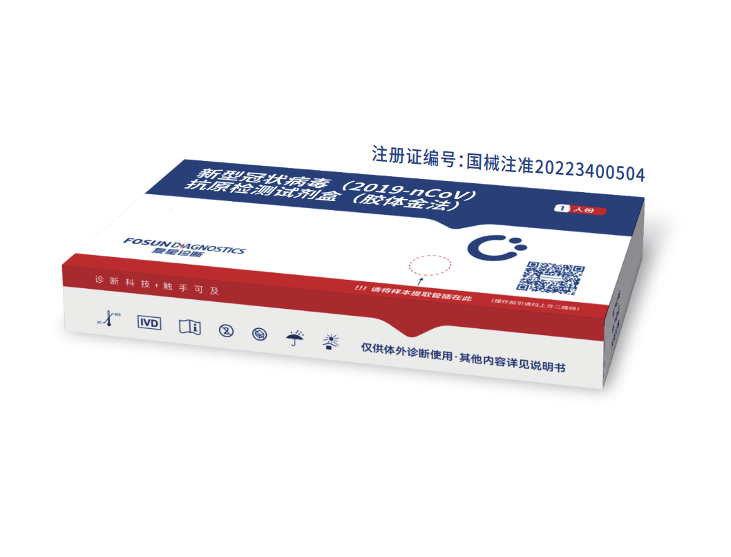新冠自测抗原试剂盒|新型冠状病毒（2019-nCoV）抗原检测试剂盒（胶体金法）